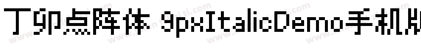 丁卯点阵体 9pxItalicDemo手机版字体转换